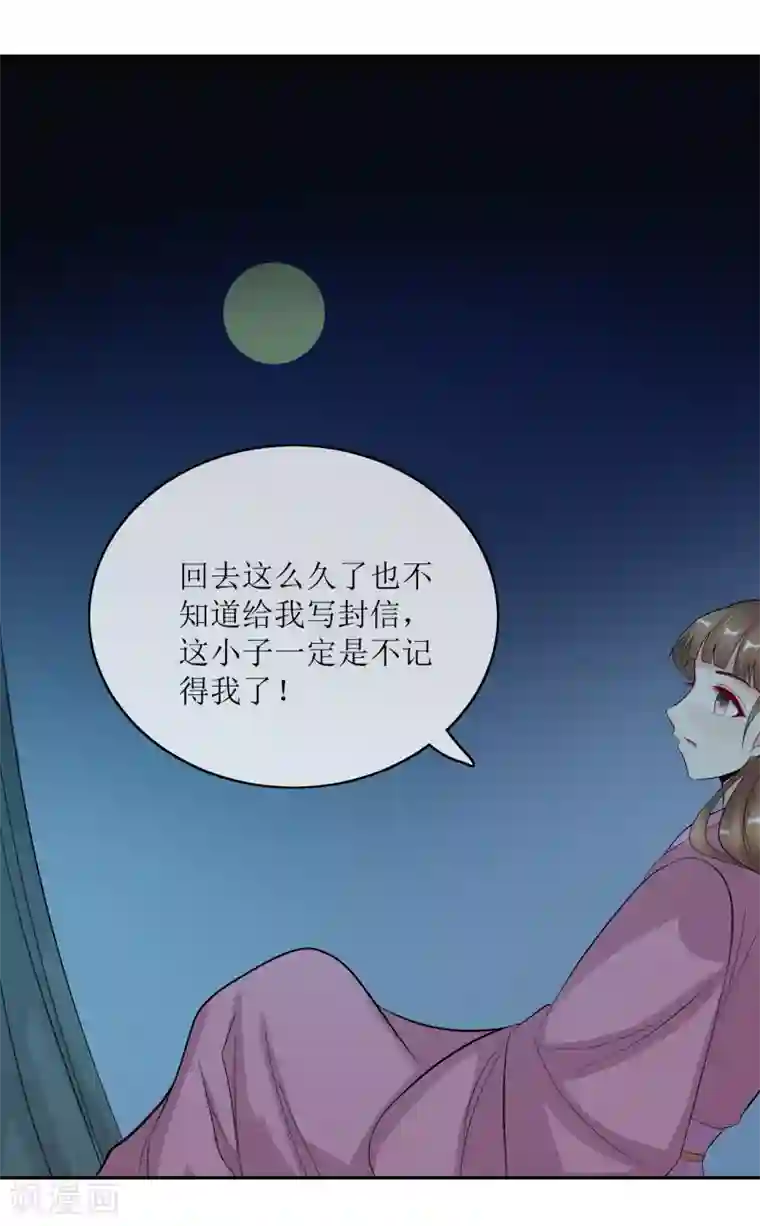 我的野蛮王妃第94话 叱厉寰遇刺