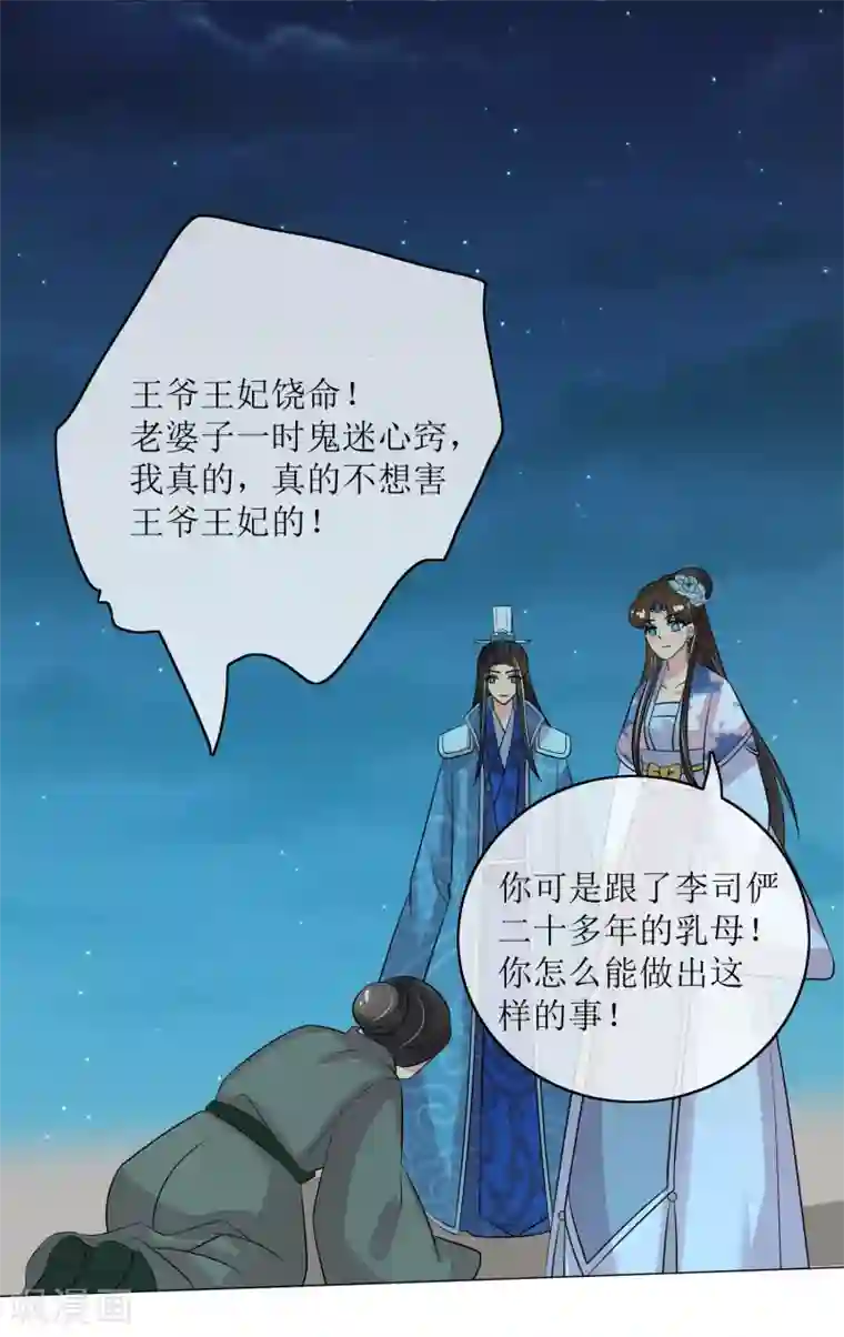 我的野蛮王妃第95话 离奇“命案”