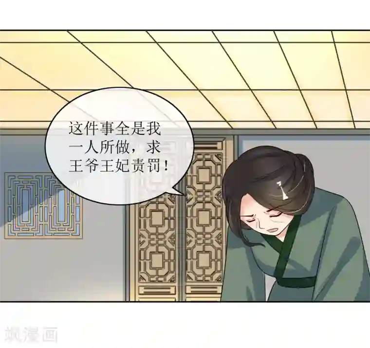 我的野蛮王妃第95话 离奇“命案”