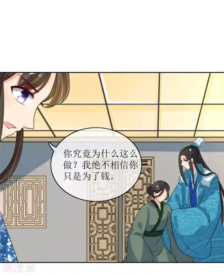 我的野蛮王妃第95话 离奇“命案”