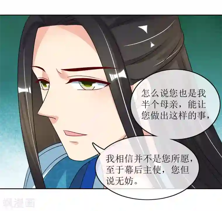 我的野蛮王妃第95话 离奇“命案”