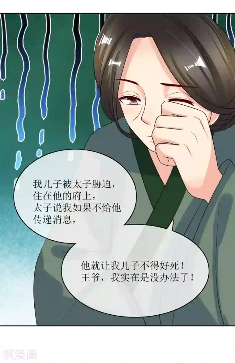 我的野蛮王妃第95话 离奇“命案”