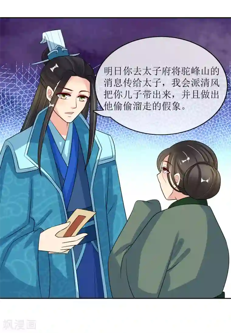 我的野蛮王妃第95话 离奇“命案”