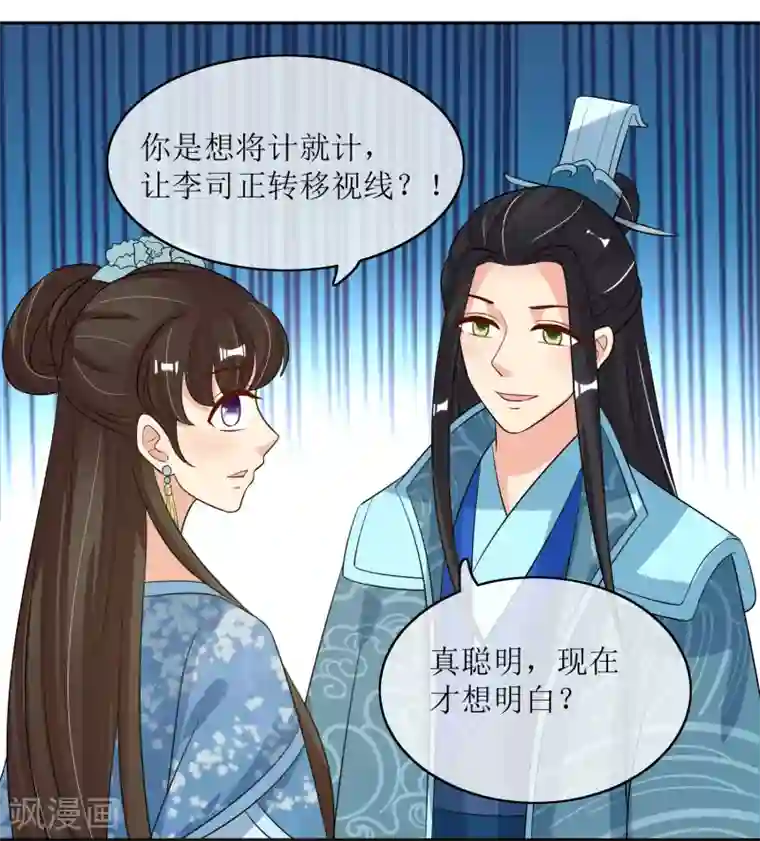 我的野蛮王妃第95话 离奇“命案”