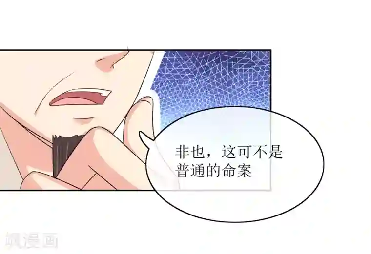 我的野蛮王妃第95话 离奇“命案”