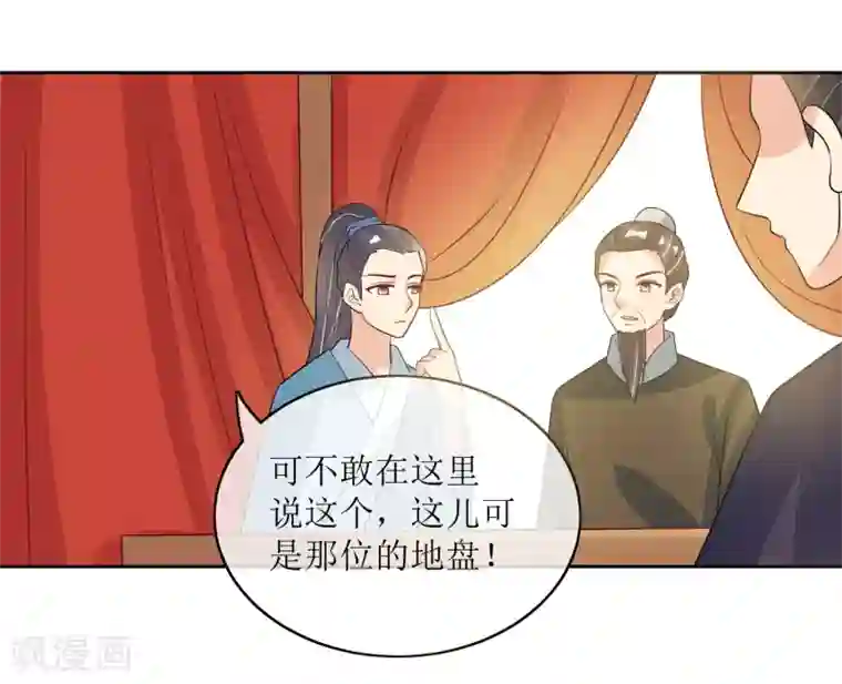 我的野蛮王妃第95话 离奇“命案”