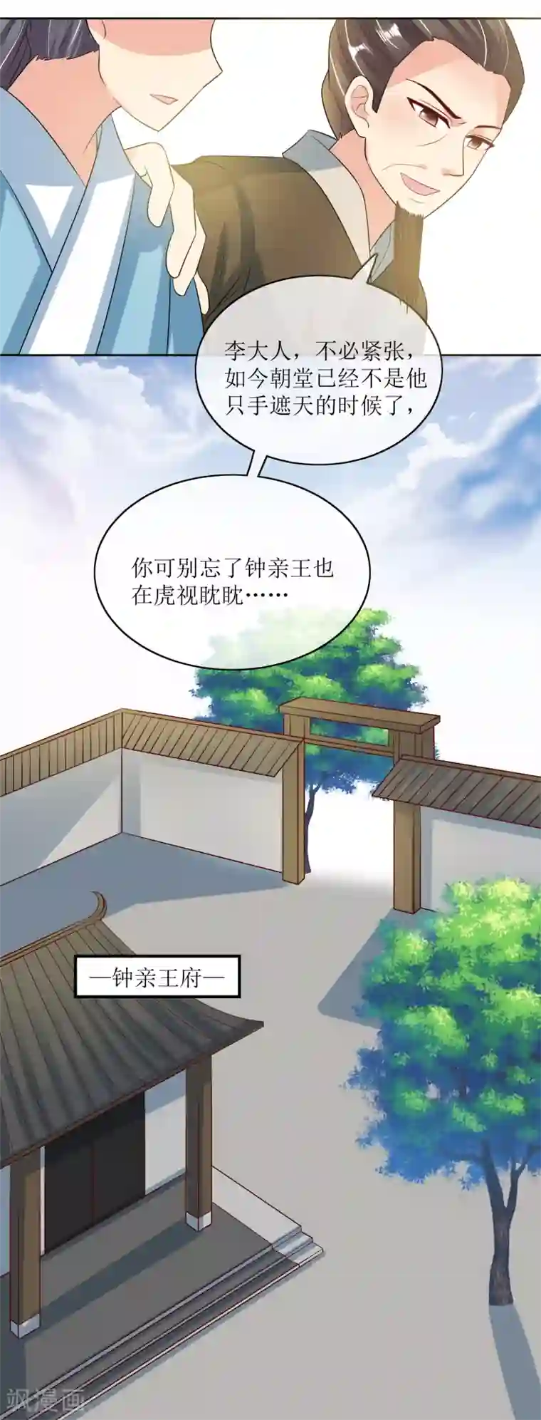 我的野蛮王妃第95话 离奇“命案”