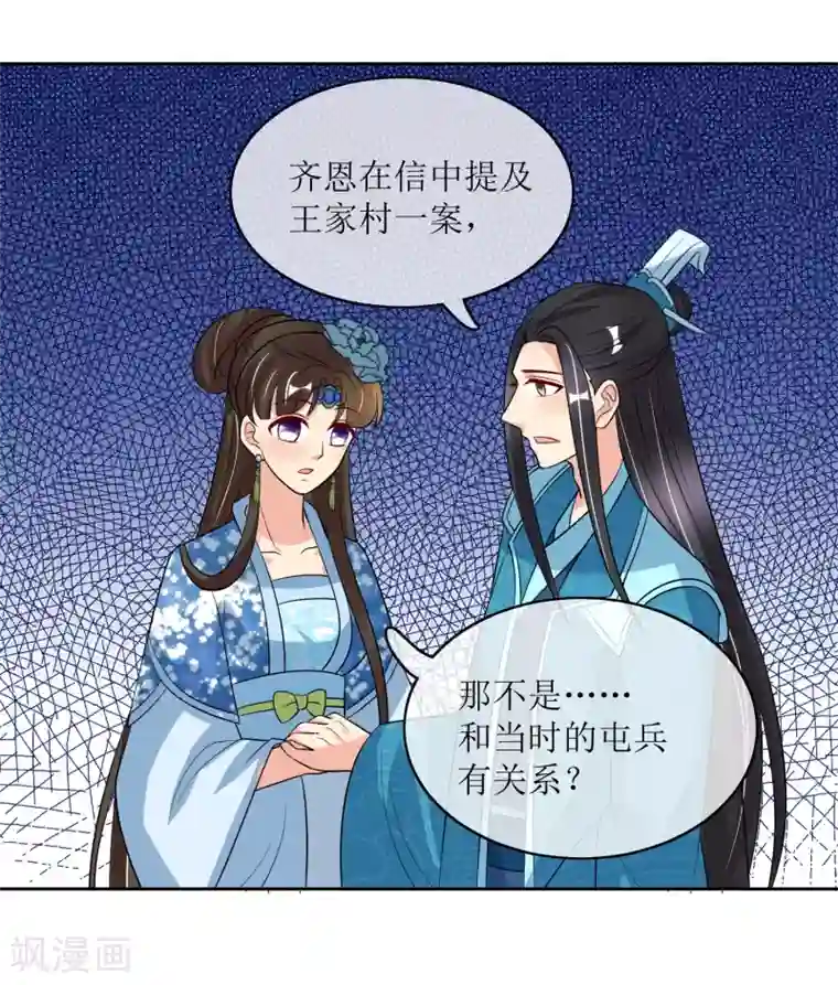 我的野蛮王妃第95话 离奇“命案”