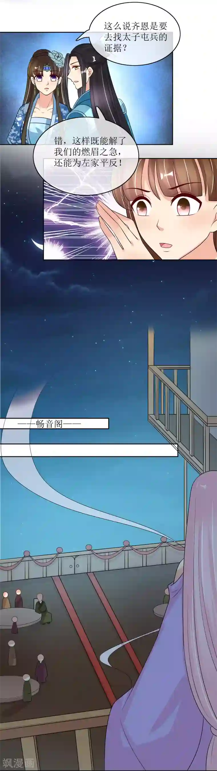 我的野蛮王妃第95话 离奇“命案”