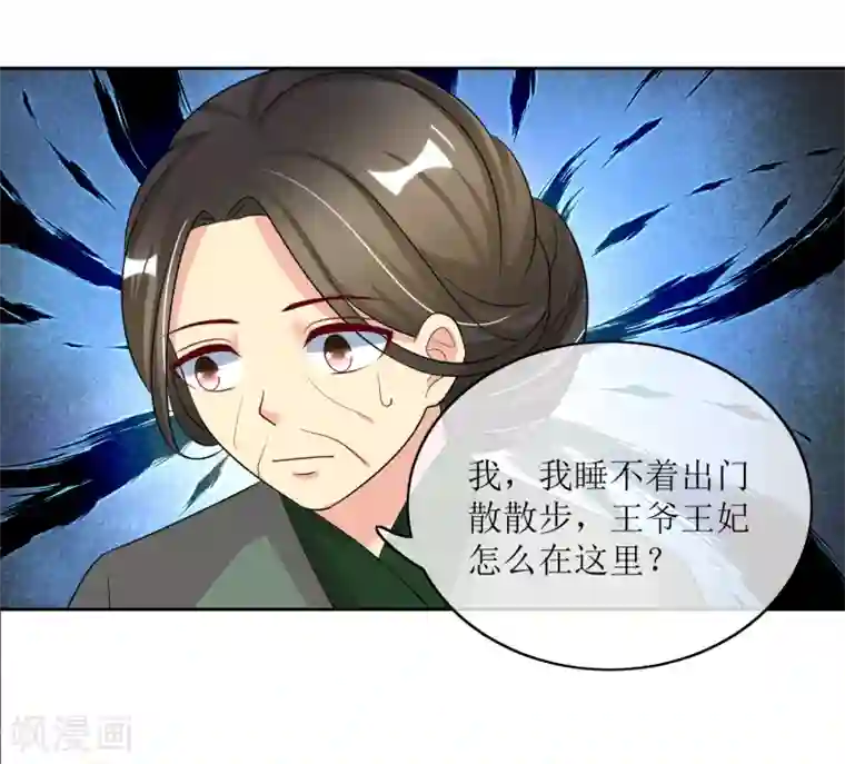 我的野蛮王妃第95话 离奇“命案”