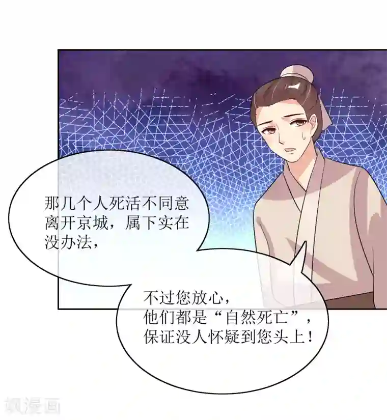 我的野蛮王妃第95话 离奇“命案”