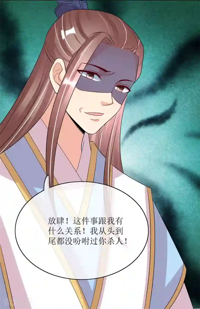 我的野蛮王妃第95话 离奇“命案”