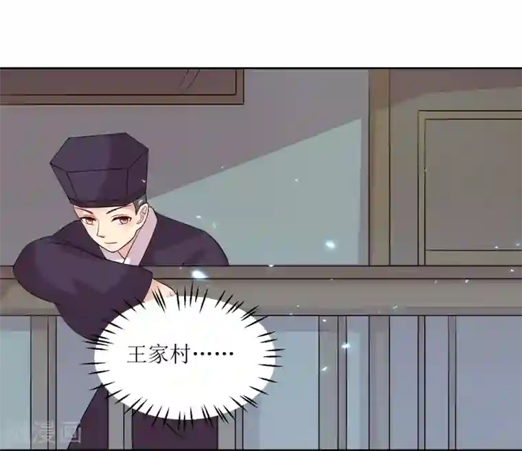 我的野蛮王妃第95话 离奇“命案”