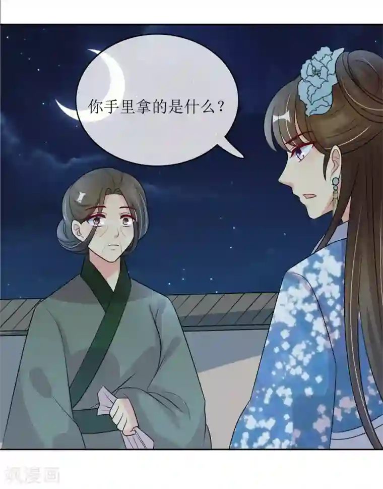 我的野蛮王妃第95话 离奇“命案”