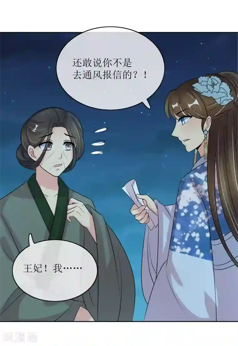 我的野蛮王妃第95话 离奇“命案”