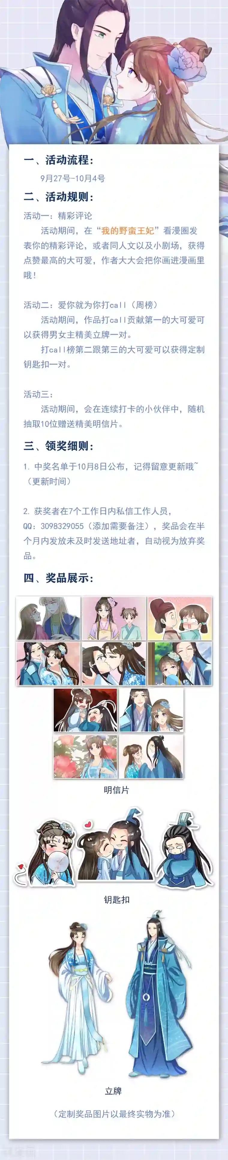 我的野蛮王妃福利活动