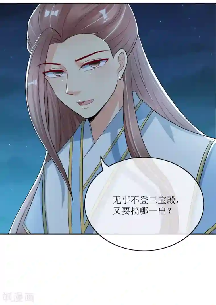 我的野蛮王妃第96话 妙音阁一叙