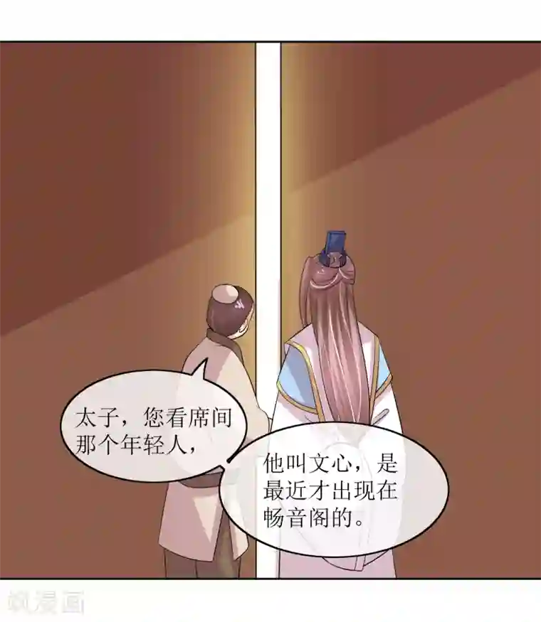 我的野蛮王妃第96话 妙音阁一叙