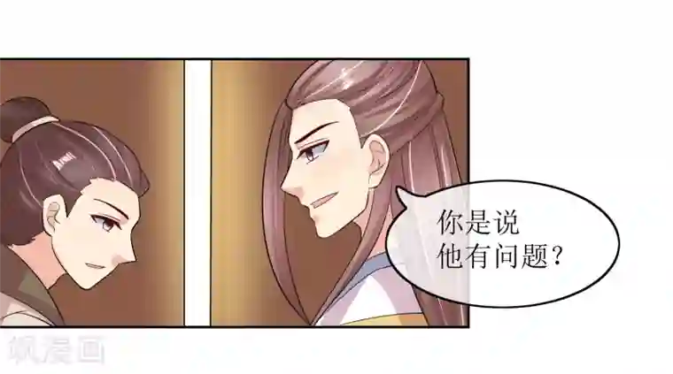 我的野蛮王妃第96话 妙音阁一叙