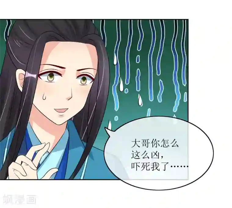我的野蛮王妃第96话 妙音阁一叙