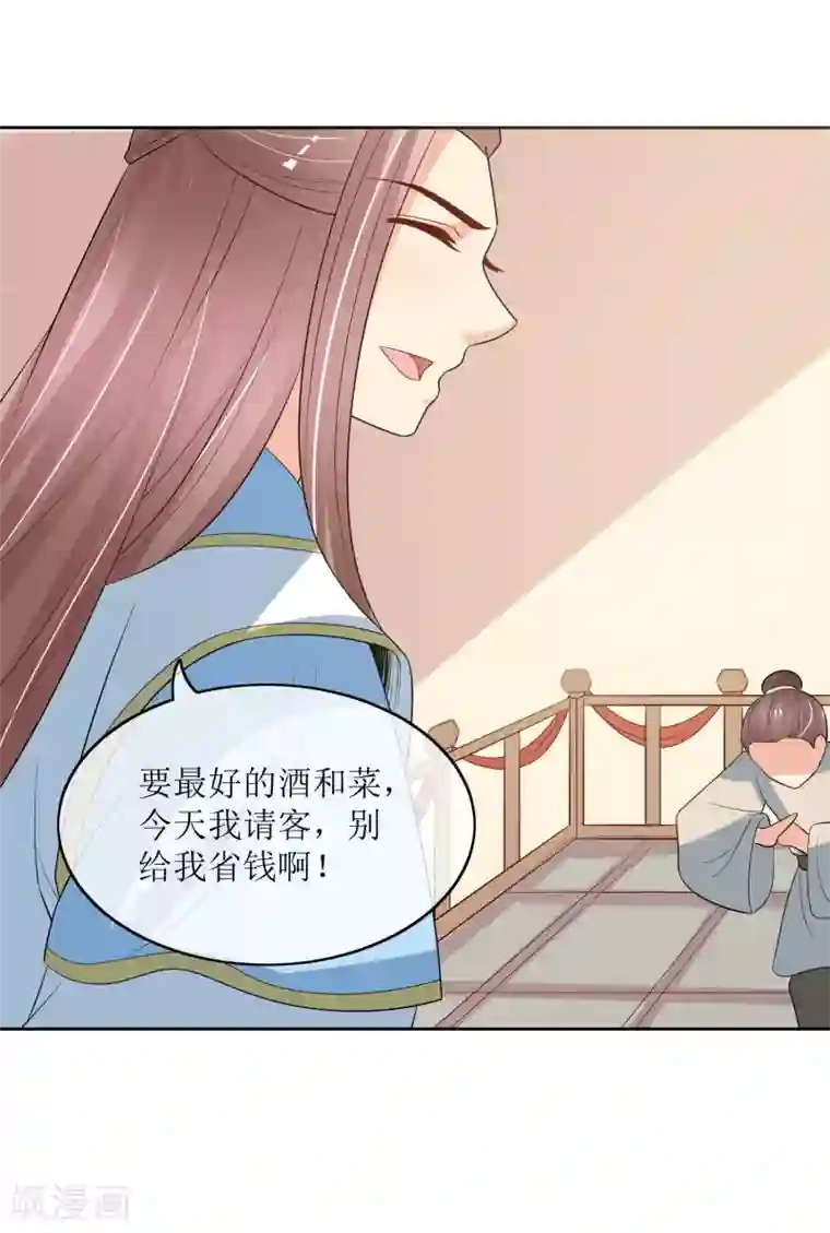 我的野蛮王妃第96话 妙音阁一叙