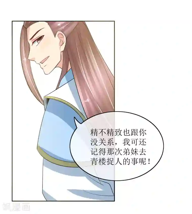 我的野蛮王妃第96话 妙音阁一叙