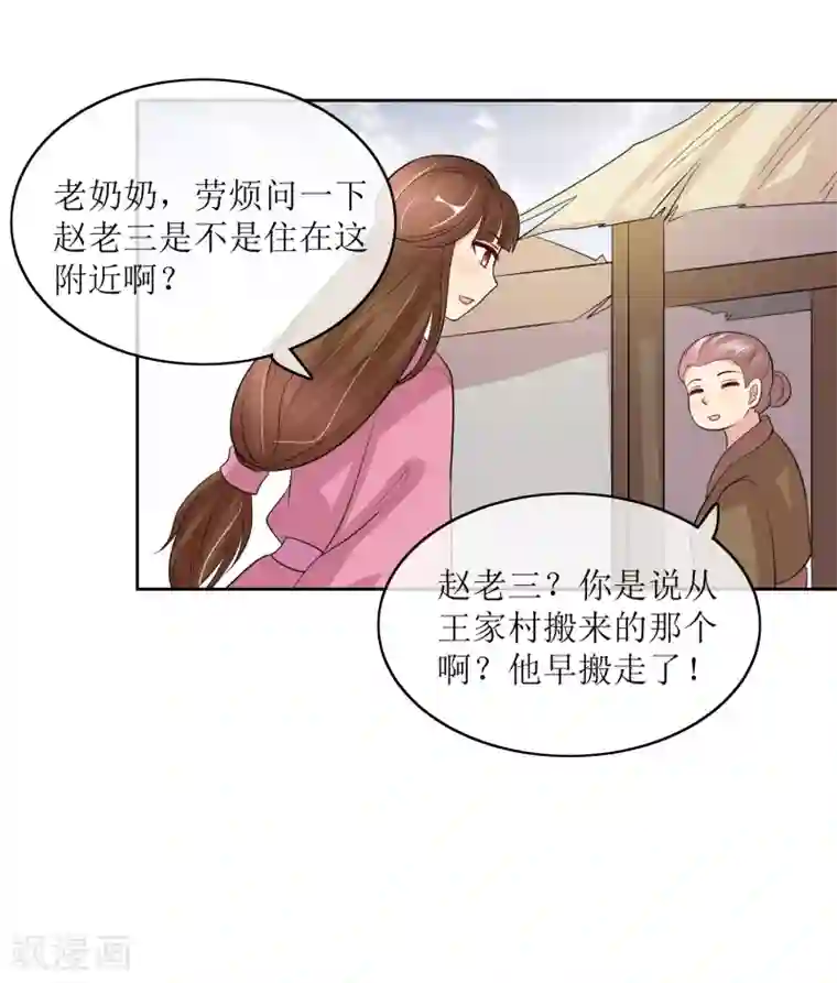 我的野蛮王妃第96话 妙音阁一叙