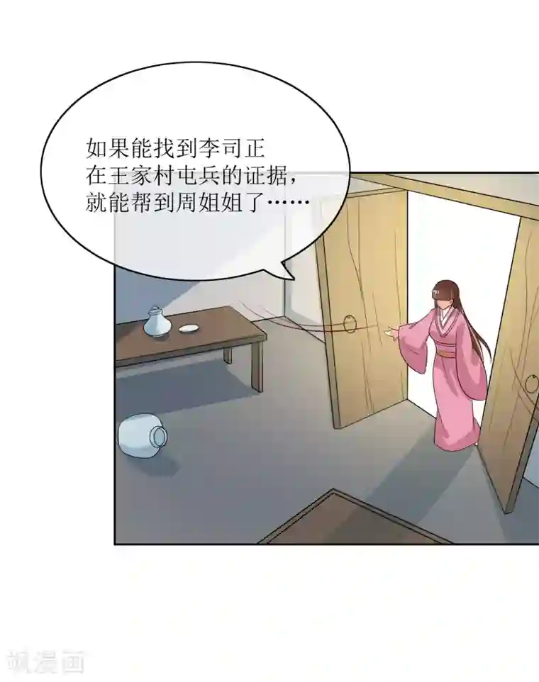 我的野蛮王妃第96话 妙音阁一叙