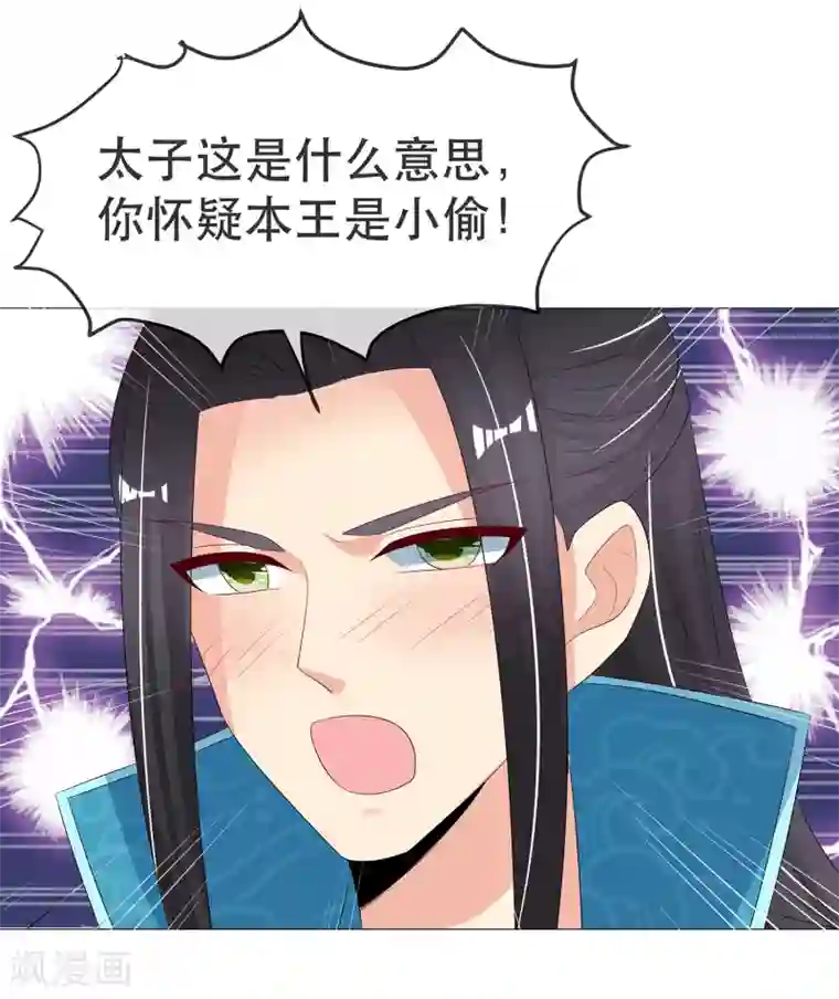 我的野蛮王妃第98话 搜身1