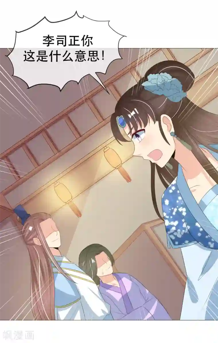 我的野蛮王妃第98话 搜身1