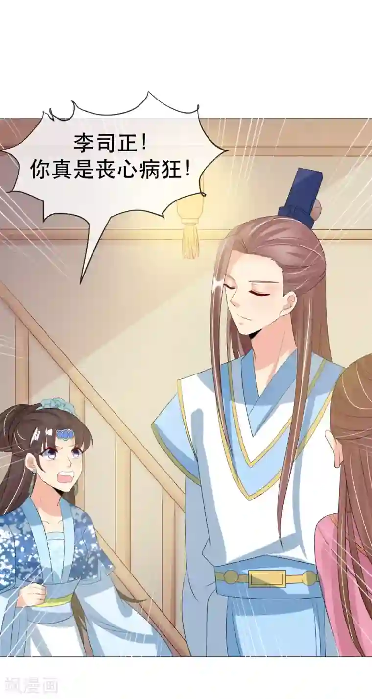 我的野蛮王妃第98话 搜身1