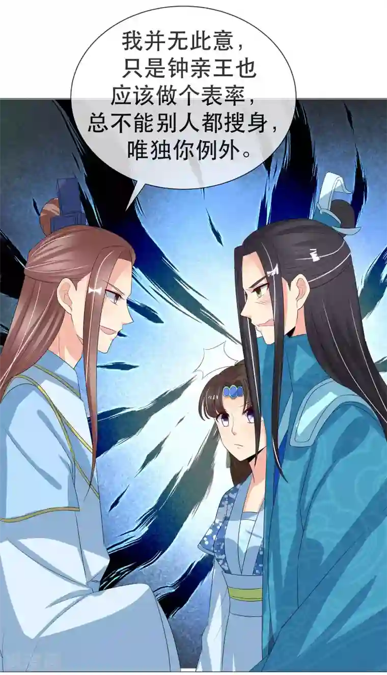 我的野蛮王妃第98话 搜身1