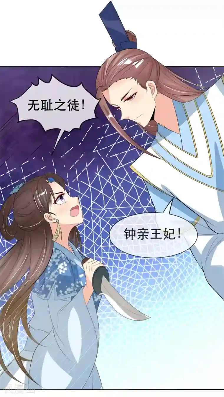 我的野蛮王妃第98话 搜身1