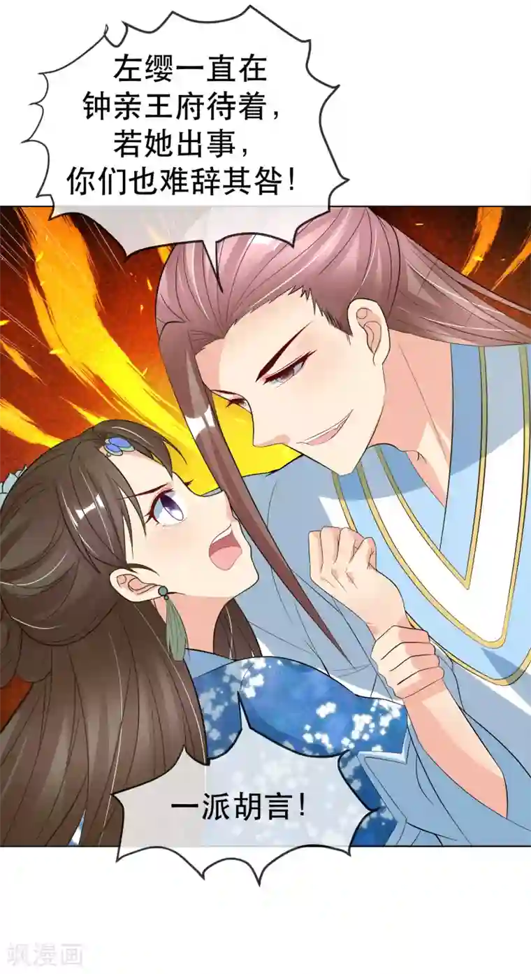 我的野蛮王妃第98话 搜身1