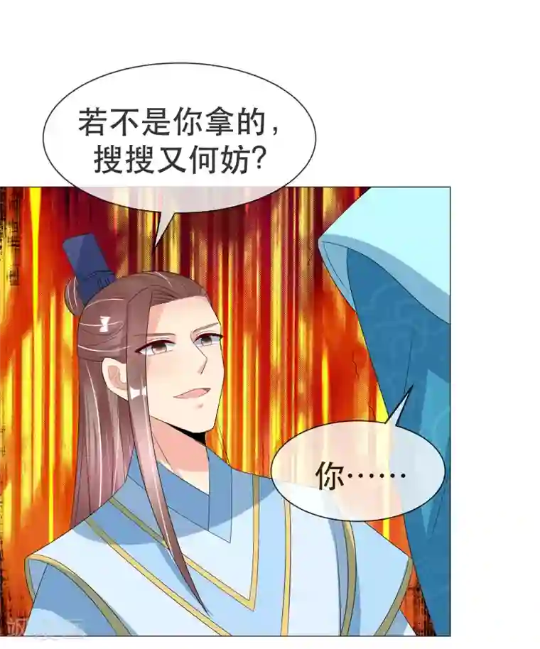 我的野蛮王妃第98话 搜身1