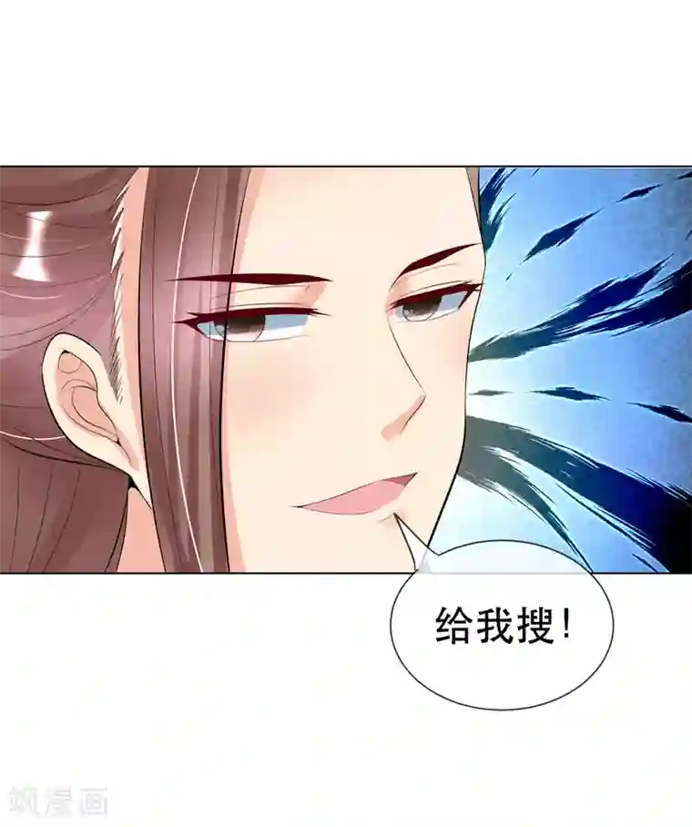 我的野蛮王妃第98话 搜身1