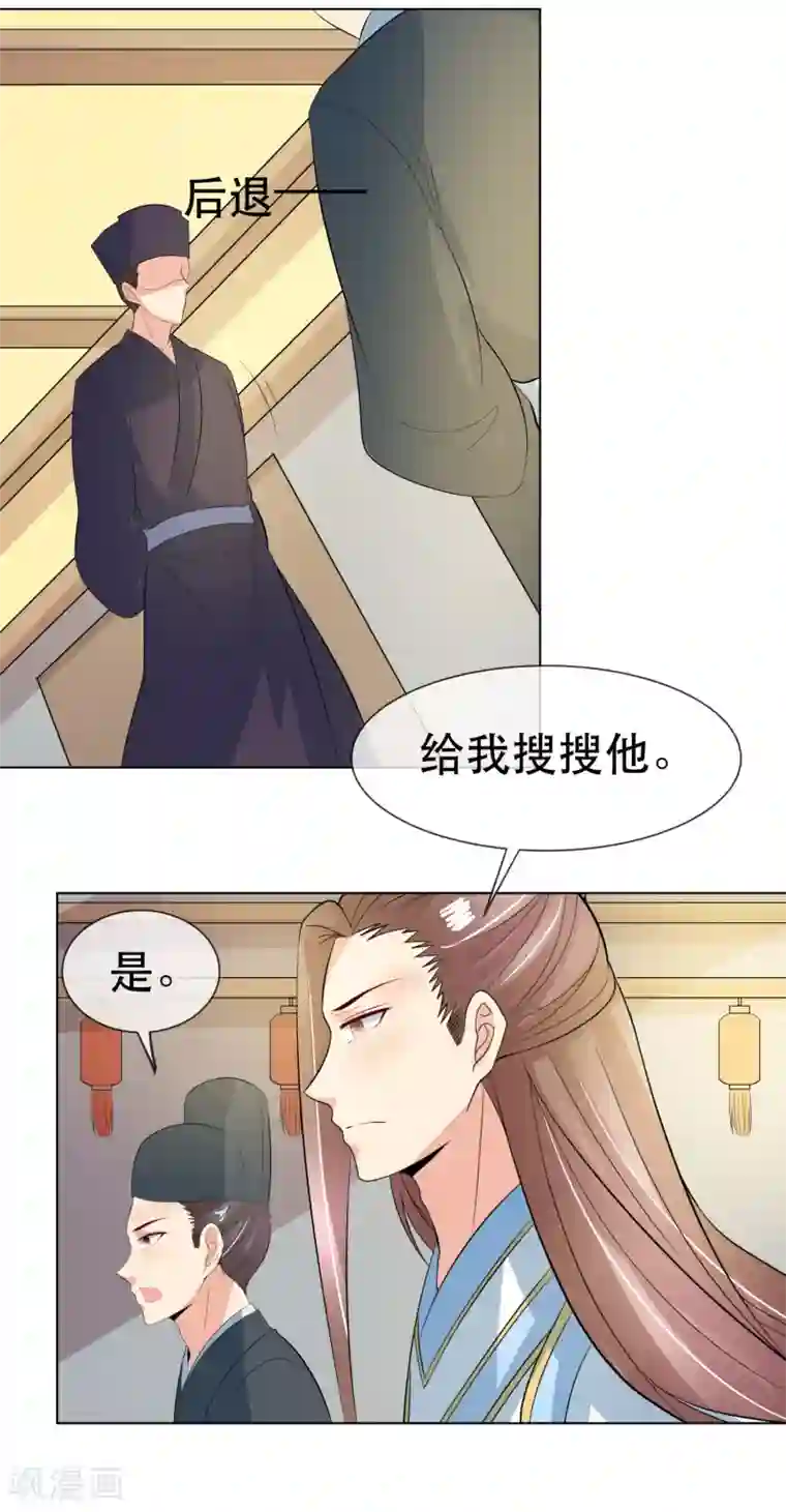 我的野蛮王妃第98话 搜身1