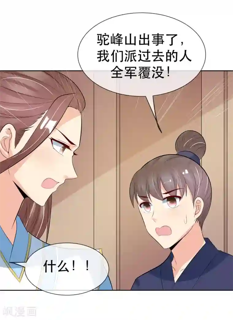 我的野蛮王妃第98话 搜身1