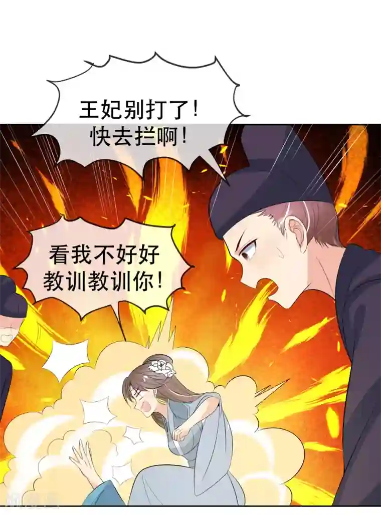 我的野蛮王妃第98话 搜身1