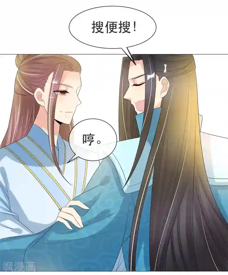 我的野蛮王妃第98话 搜身1