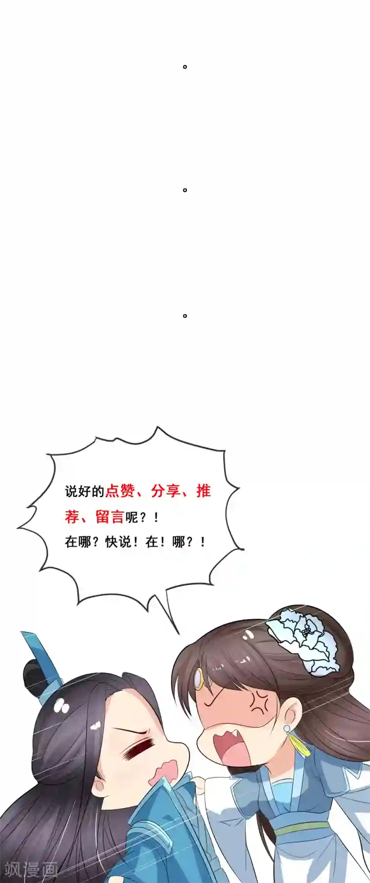 我的野蛮王妃第98话 搜身1