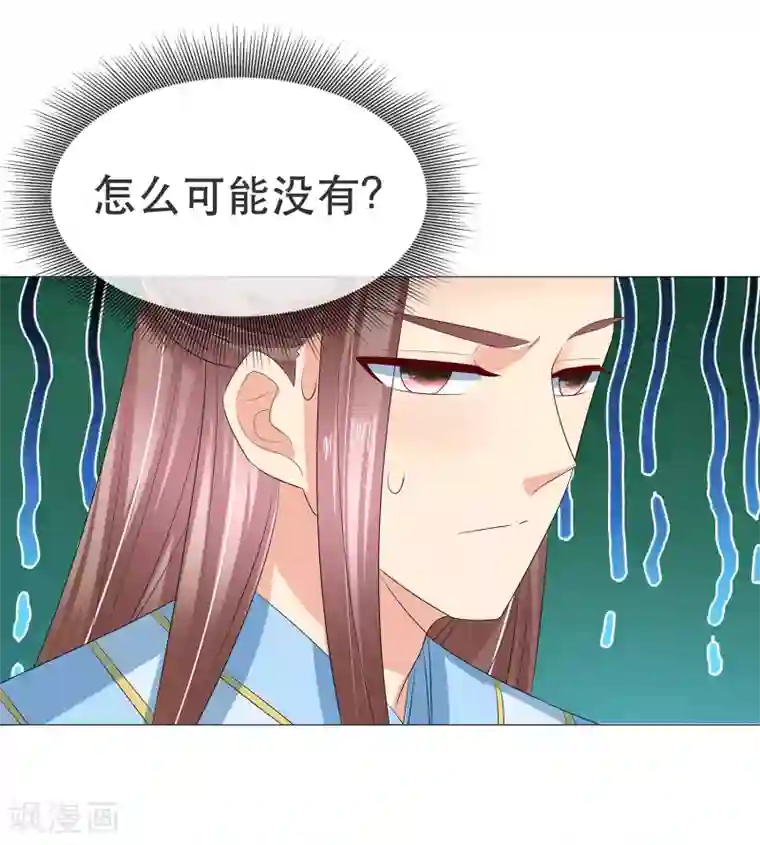 我的野蛮王妃第98话 搜身1