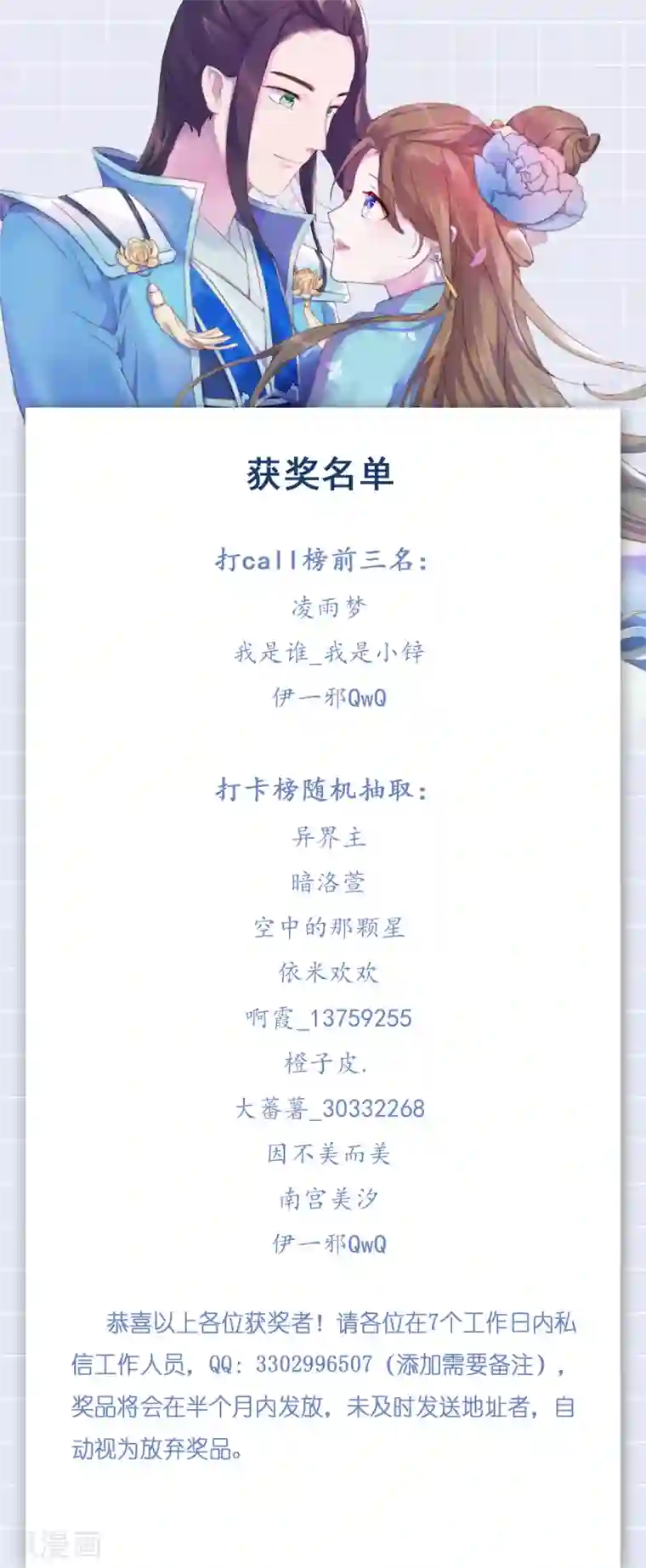 我的野蛮王妃10月18日获奖名单公布