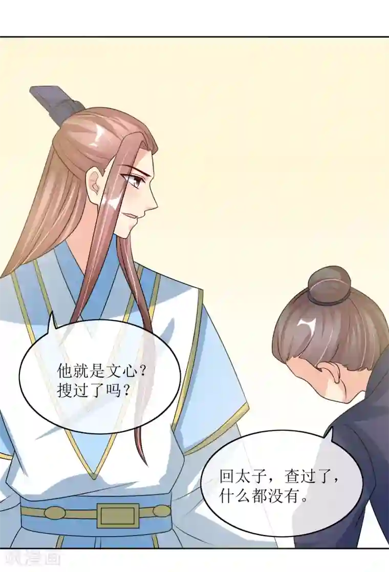 我的野蛮王妃第99话 搜身2