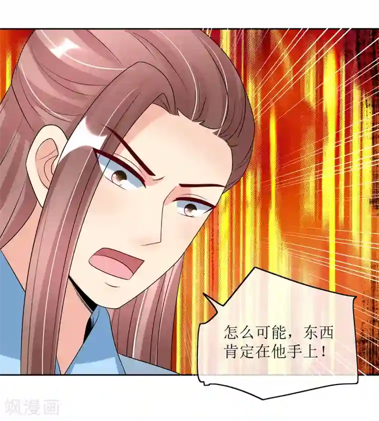 我的野蛮王妃第99话 搜身2