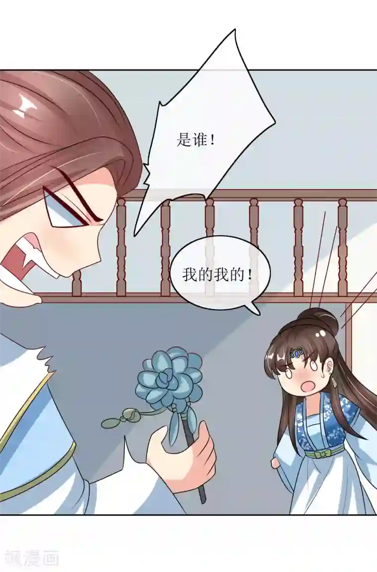 我的野蛮王妃第99话 搜身2