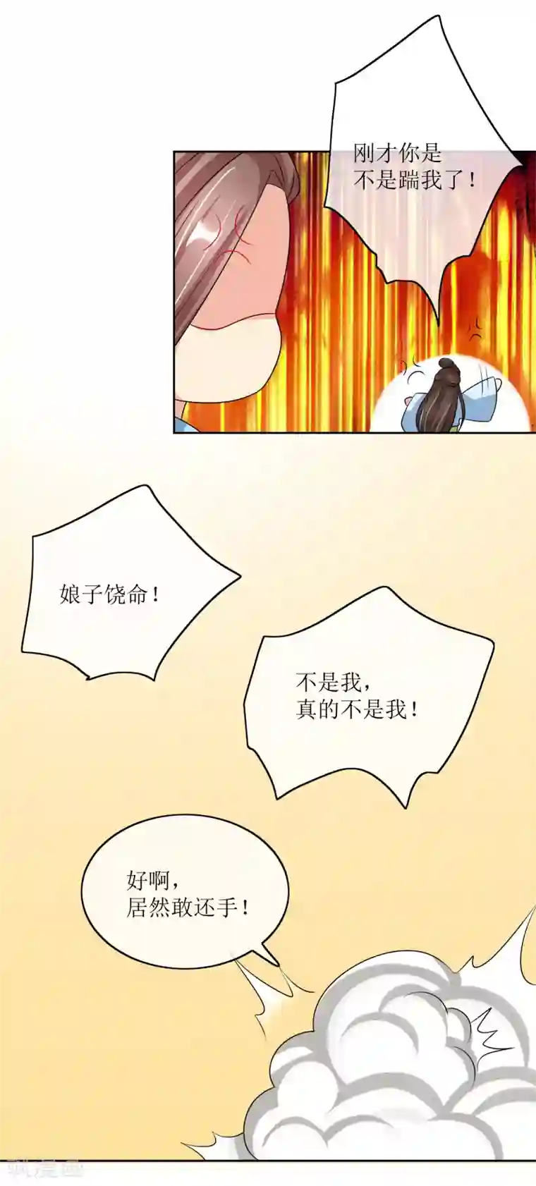 我的野蛮王妃第99话 搜身2