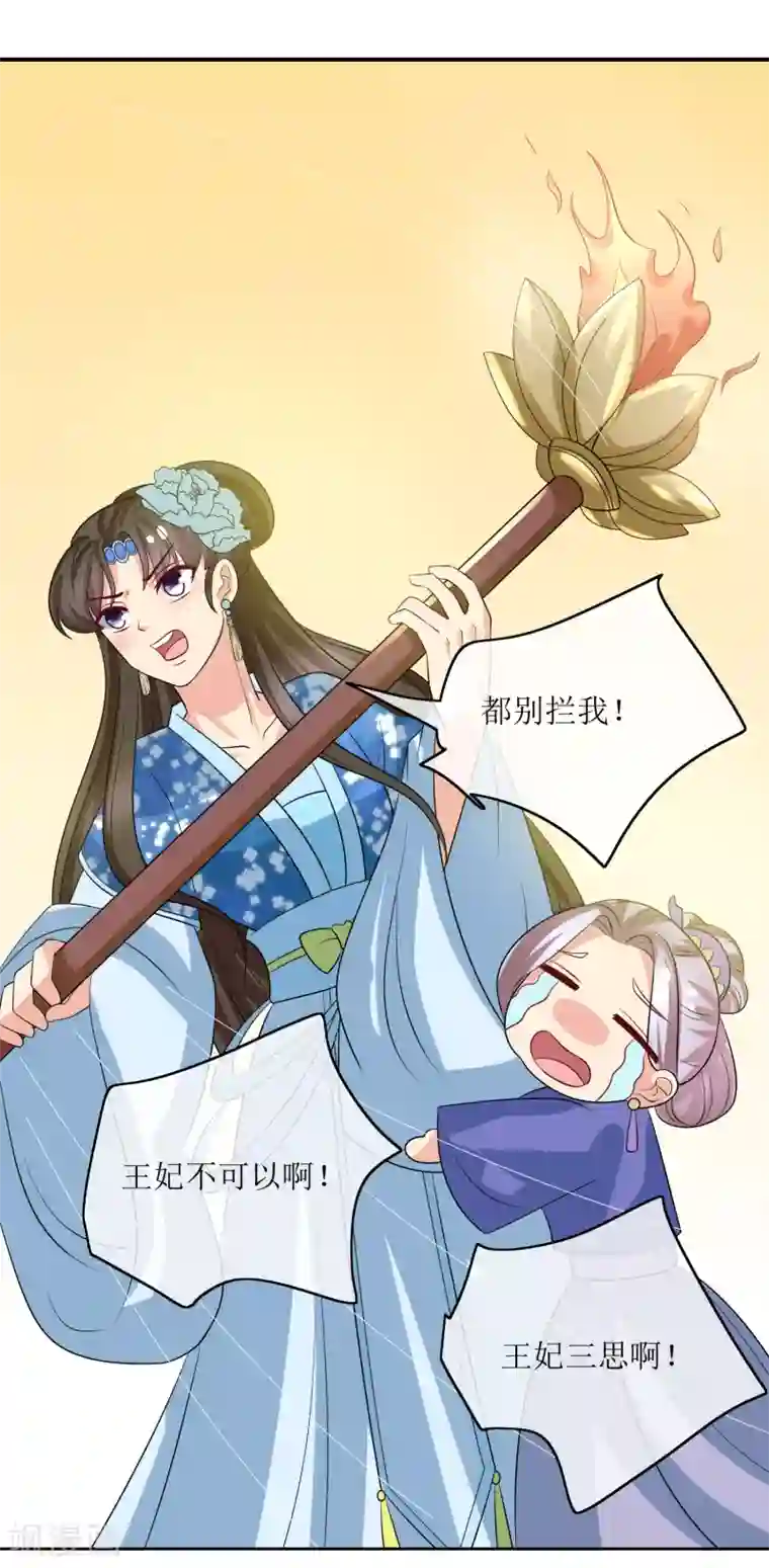 我的野蛮王妃第99话 搜身2