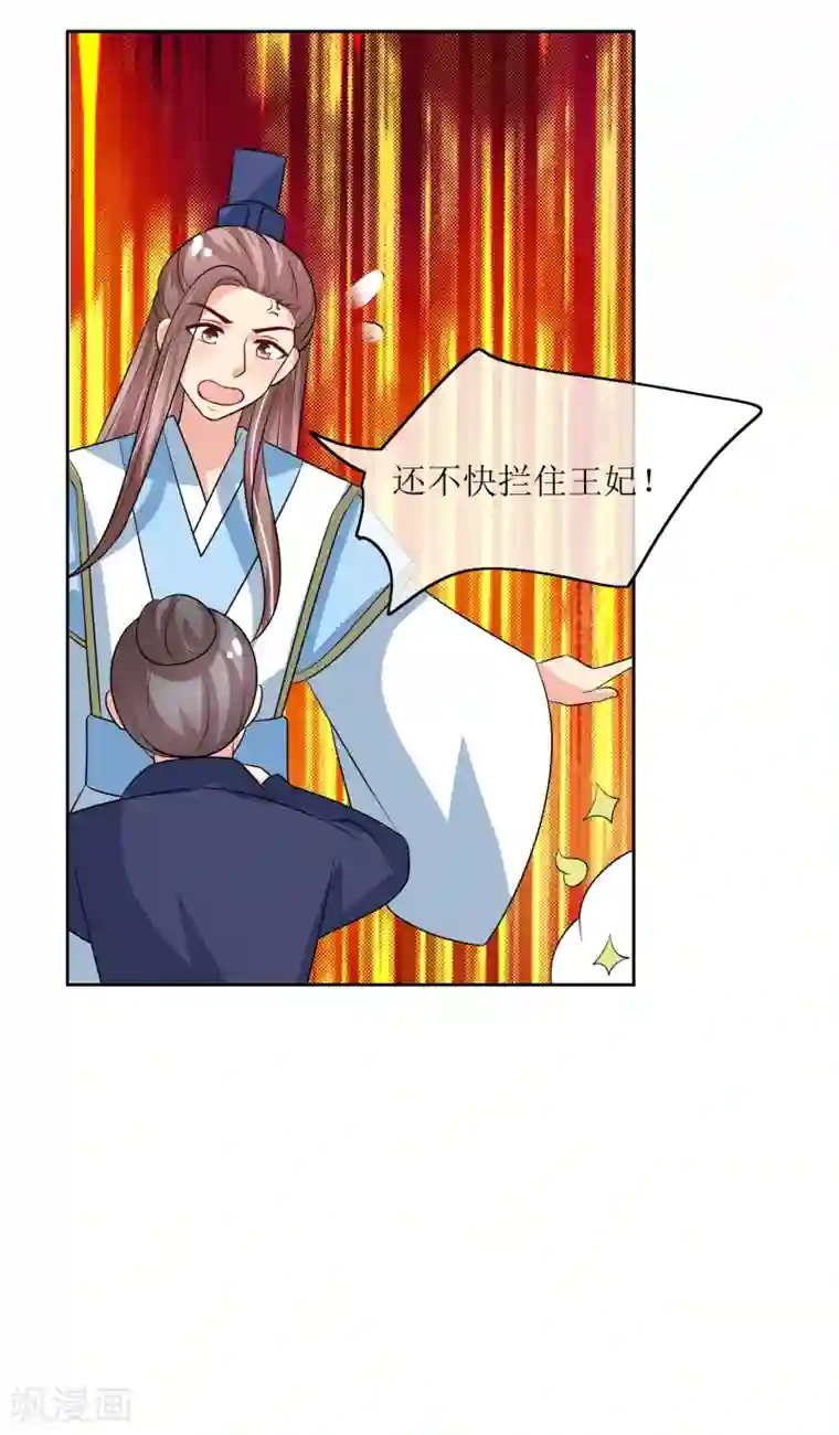 我的野蛮王妃第99话 搜身2