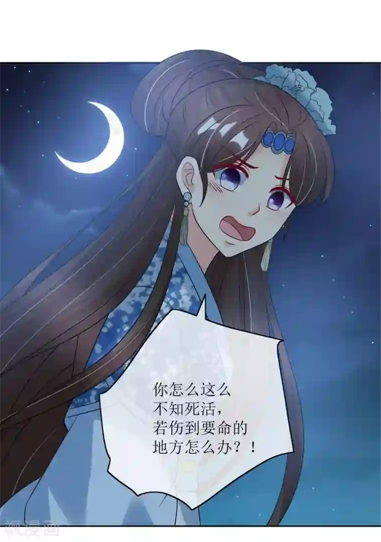 我的野蛮王妃第99话 搜身2
